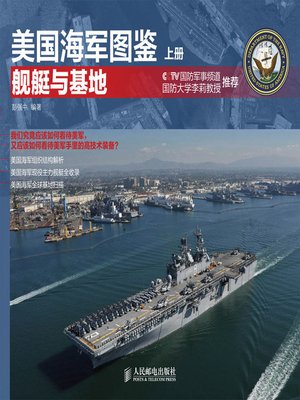 cover image of 美国海军图鉴 上册·舰艇与基地